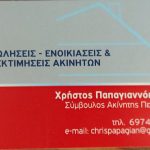 ΧΡΗΣΤΟΣ ΠΑΠΑΓΙΑΝΝΟΠΟΥΛΟΣ ΜΕΣΤΙΚΟ ΓΡΑΦΕΙΟ